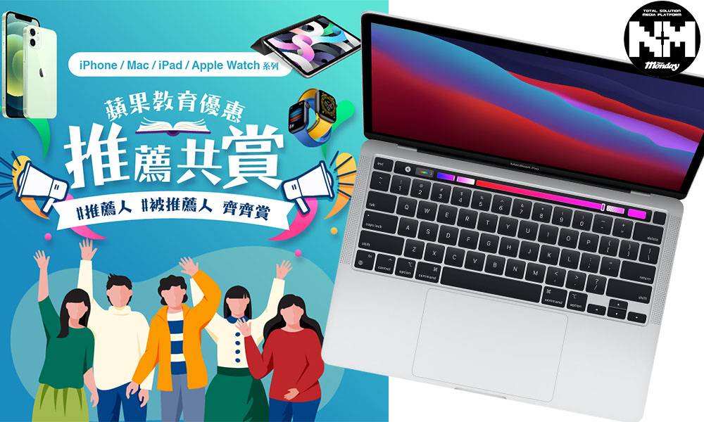 【Apple優惠】STUDIO A、DG Lifestyle Store推超值優惠 MacBook 256GB唔使$7000就可擁有！