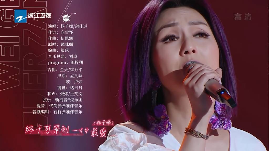 楊千嬅 楊千嬅獻唱譚校長的〈一生中最愛〉唱到七情上面。