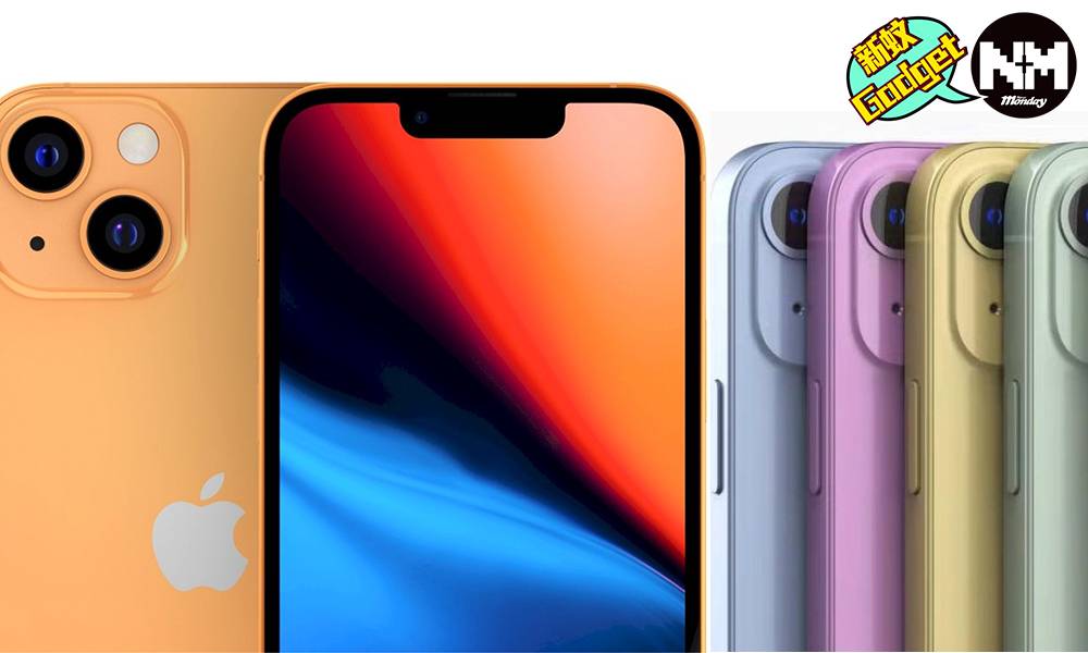iPhone 13顏色再添新！「芒果黃」新顏色渲染圖曝光！