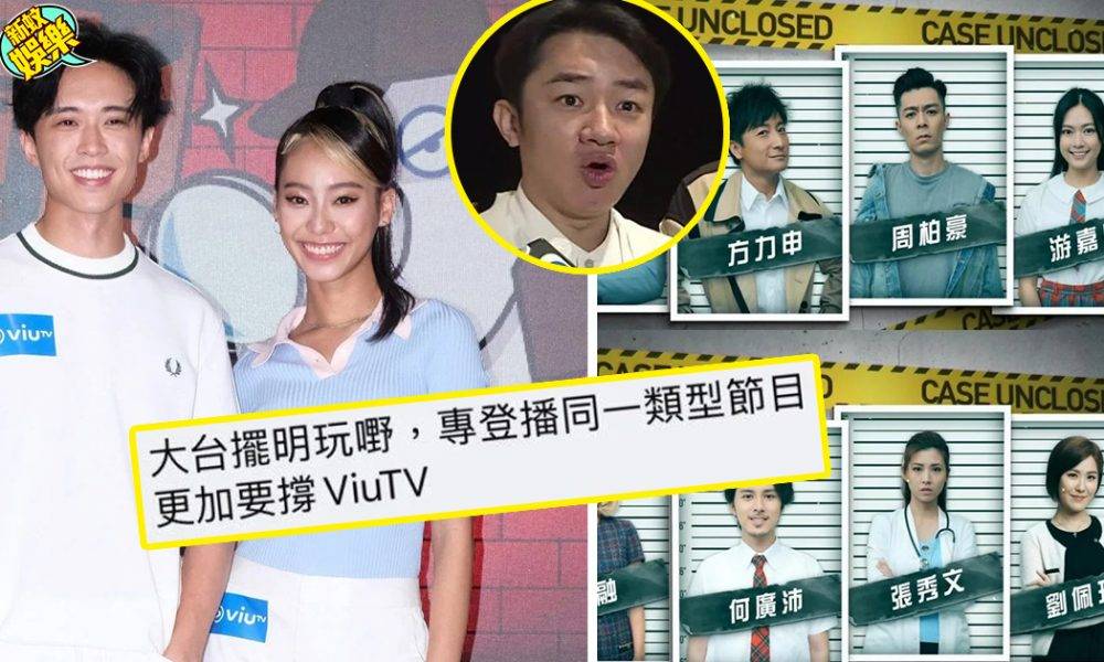 《嫌疑事件簿》VS《死因有可疑》、ViuTV、TVB同時段同題材對撼！   網民：首席創意官定首席抄襲官？
