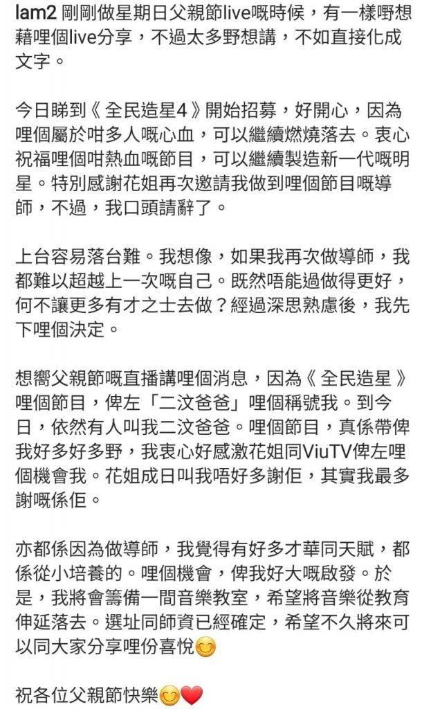 全民造星4 林二汶在社交網留言表示已婉拒花姐邀請擔任《全民造星4》導師。