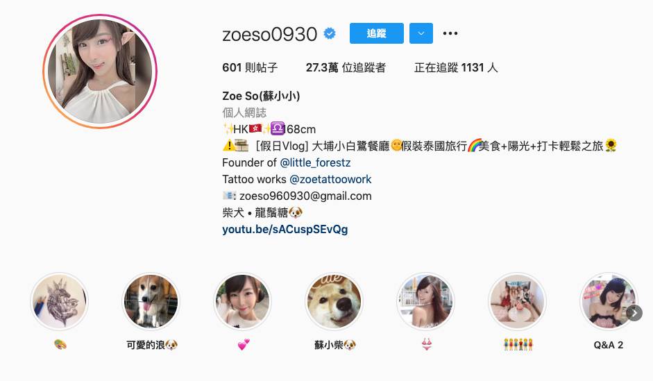 第7位Zoe So 蘇小小zoeso0930)Instagram粉絲數27.3萬。