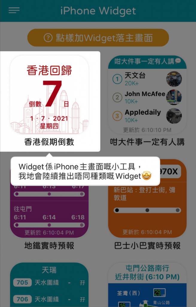 iPhone Widget 香港假期倒數提示功能