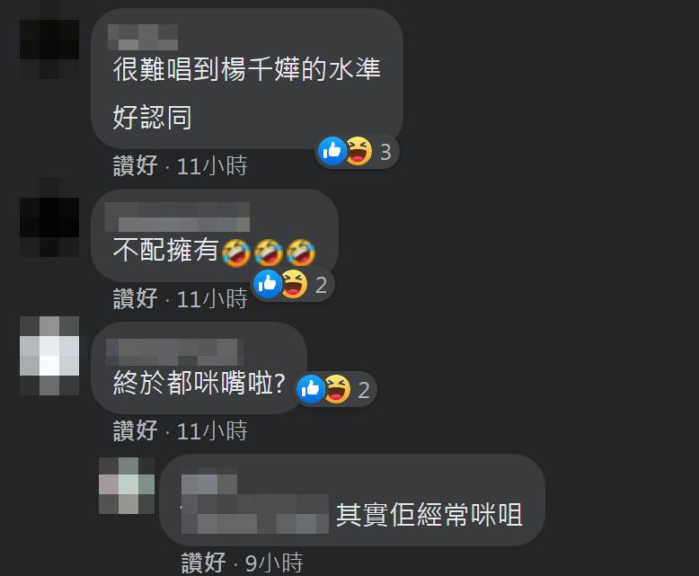 楊千嬅 有香港網友好認同內地網友「很難唱到楊千樺的水準」這句評語。