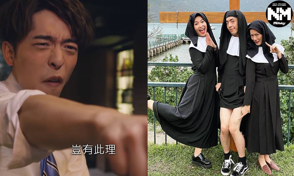 《大叔的愛》ViuTV香港版 Edan修女Look自己打自己超爆笑 Anson Lo：同我即刻著返好啲衫！