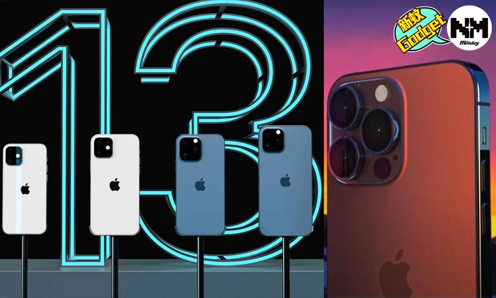 iPhone 13幾時出？消息指發售日期已經落實！新增多2隻色+真名已經出爐！