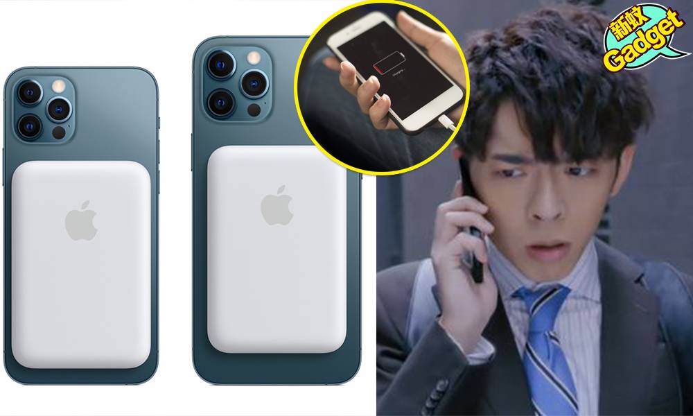 iPhone 12︱Apple官方MagSafe暗藏反向無線充電 如何選購快充「尿袋」懶人包