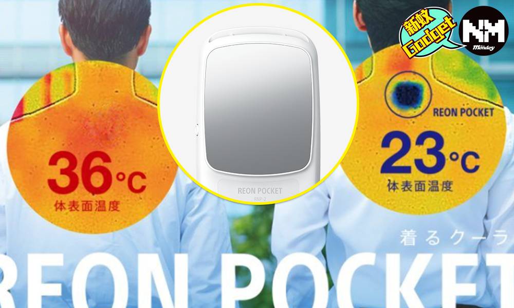 Reon Pocket 2｜Sony推出穿戴式冷氣機Reon Pocket 2！出街即降13度  降溫神器Reon Pocket 2