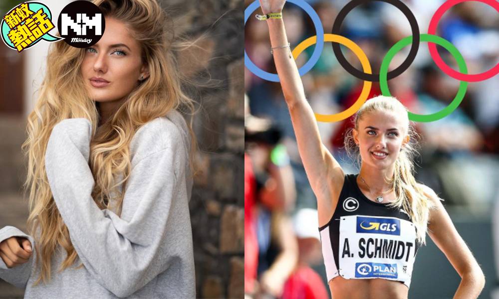 東京奧運｜德國田徑女神一個原因無出賽 網民不解：你是去選美嗎？