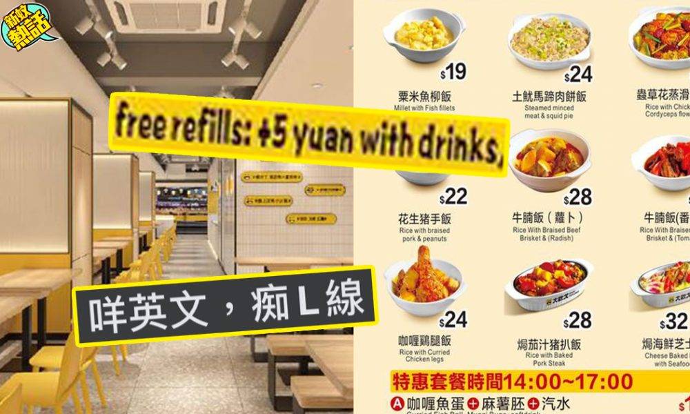 灣仔吉野家結業、變身「大歡戈」！平賣$19粟米魚柳飯、免費「續飯」！網民：真身原來係中國品牌！