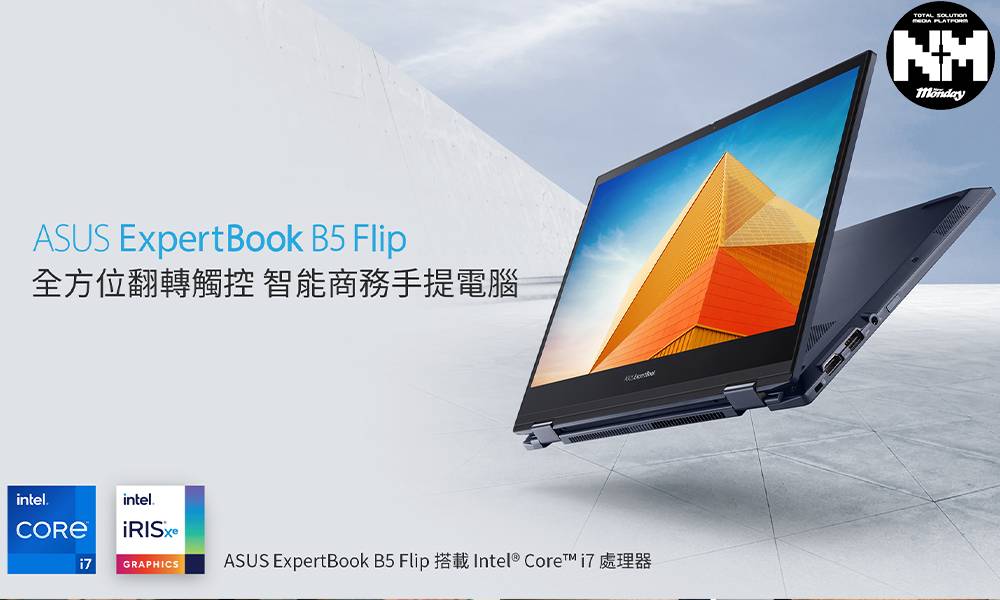 【ASUS】最新ExpertBook B5 Flip羽量級電腦 首次登記Expert Club享延長6個月保養