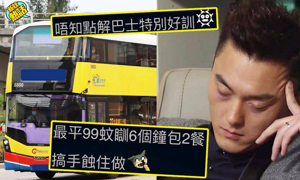 「解決失眠問題」為賣點！ 香港本地遊首創「巴士瞓覺團」、長達76公里行程