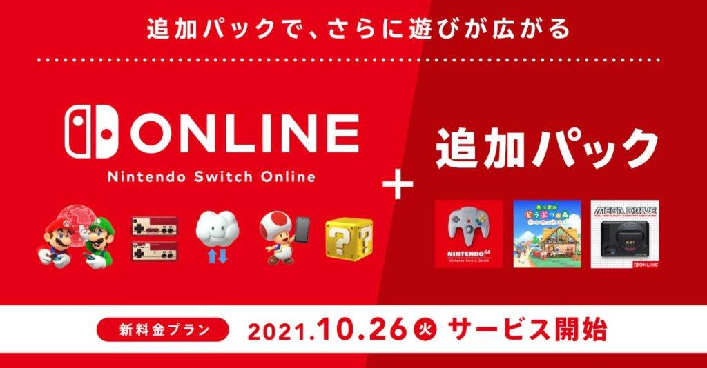 Switch Online 