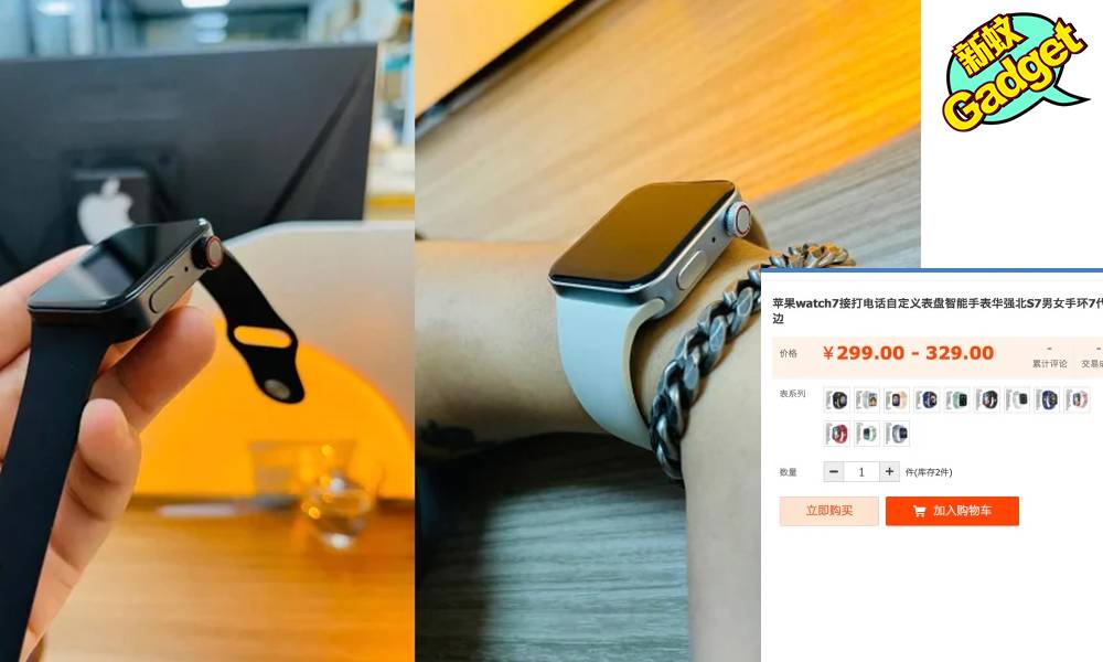 Apple Watch S7｜網傳內地出現大量山寨Apple Watch S7 恐已流入市面網民一招拆解