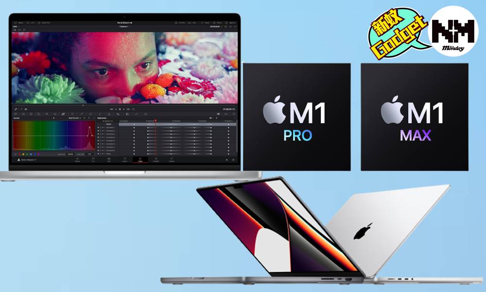 MacBook Pro 2021 M1 Max及M1 Pro各型號價錢/規格/幾時有？