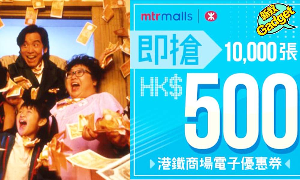 港鐵｜提早派聖誕禮物 MTR Mobile派2,000萬元電子優惠券 3大領取注意事項