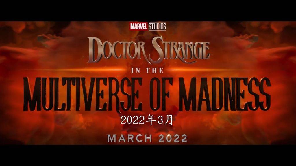 《奇異博士2：瘋狂多重宇宙》（Doctor Strange in the Multiverse of Madness）由原本3月上映延至5月6日上映（圖片來源：Youtube@MarvelStudio）