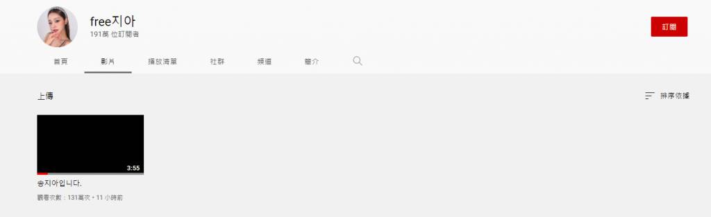 宋智雅 YouTube頻道清空。