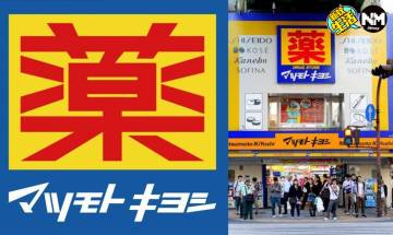 日本藥妝店松本清首香港開店 終於正式宣布地址
