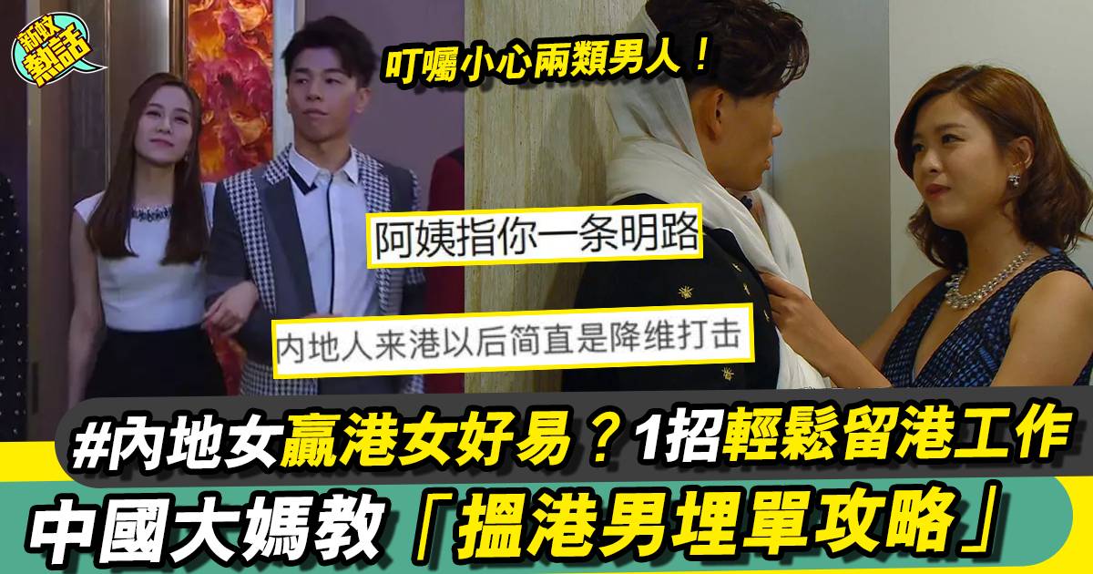 中國瘋傳「嫁到香港攻略」 直踩港女：多數是東南亞長相