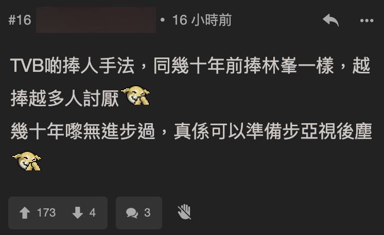 Super Tiger 網民指TVB手法落後。