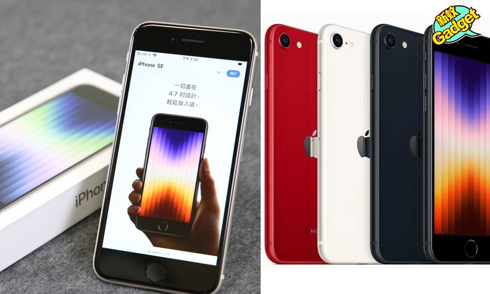 iPhone SE 3｜開箱實測入門首選 6大賣點 預訂日期/價錢/顏色/規格懶人包