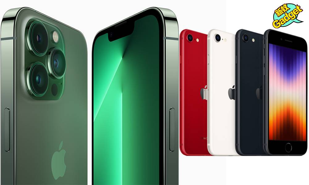 Apple發布會2022｜iPhone 13綠色+iPhone SE 3預訂日期/價錢/顏色/規格懶人包