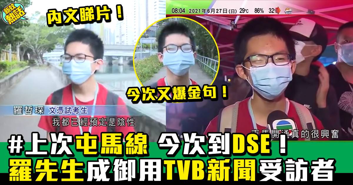 羅生！乜又係你啊？眼利網民發現「羅先生」老是常出現於TVB新聞！