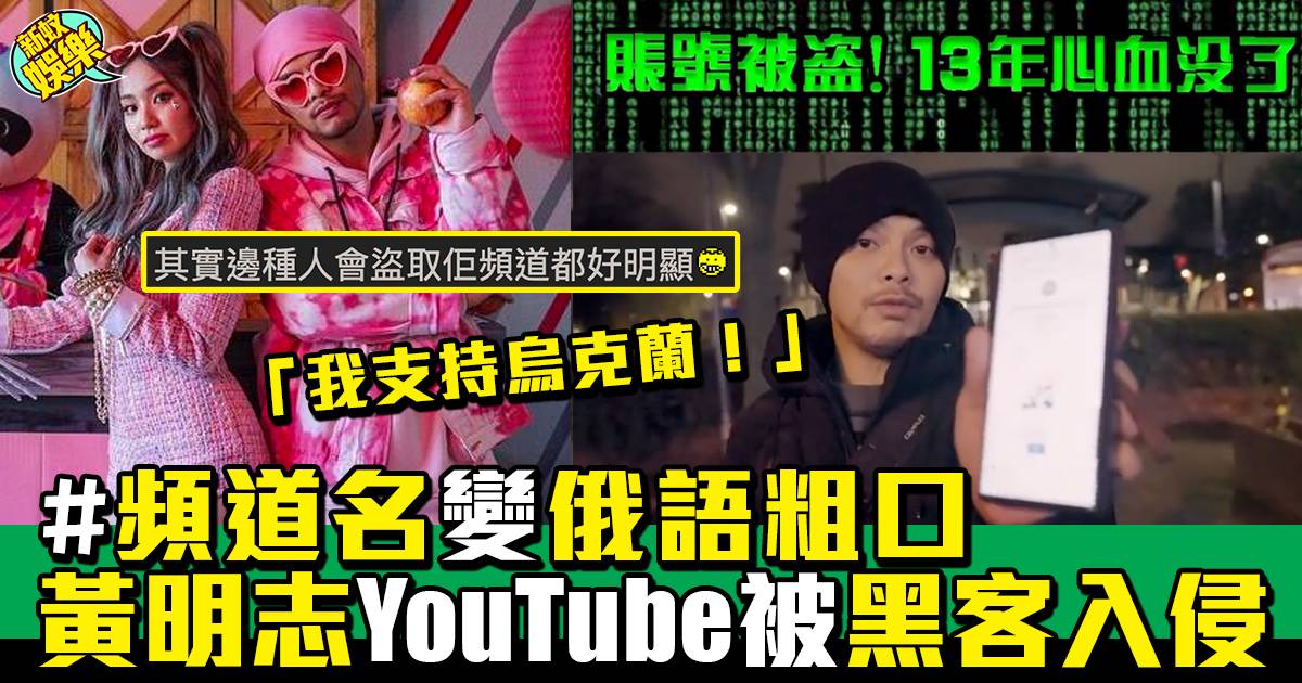 大馬歌手黃明志YouTube頻道被入侵 整個頻道變空白 淡然：沒有感到非常意外