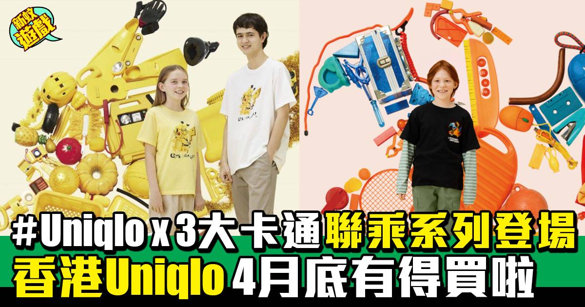 Uniqlo x 三大卡通主題聯乘系列登場！香港Uniqlo 4月底有得買啦！