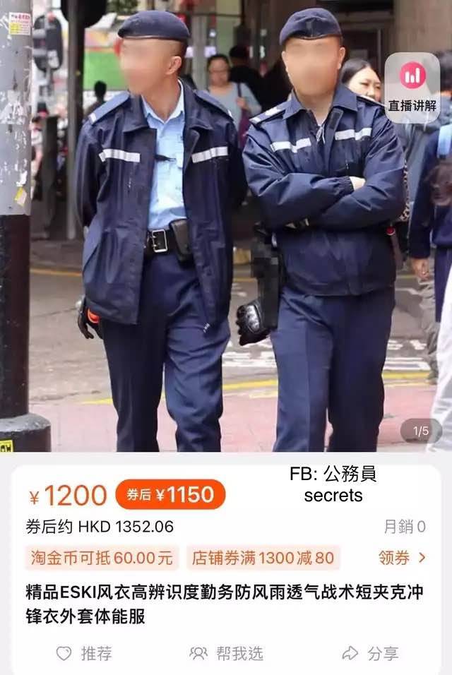 香港警察 淘寶疑有香港警察服出售