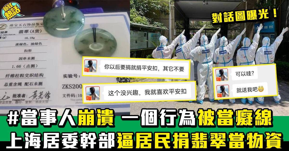 上海居委幹部要求居民無理捐贈物資 被踢爆後遭帶走調查