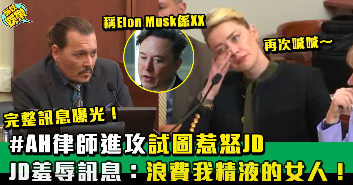 Johnny Depp官司丨Amber Heard律師試圖惹怒JD 男神回應超有智慧