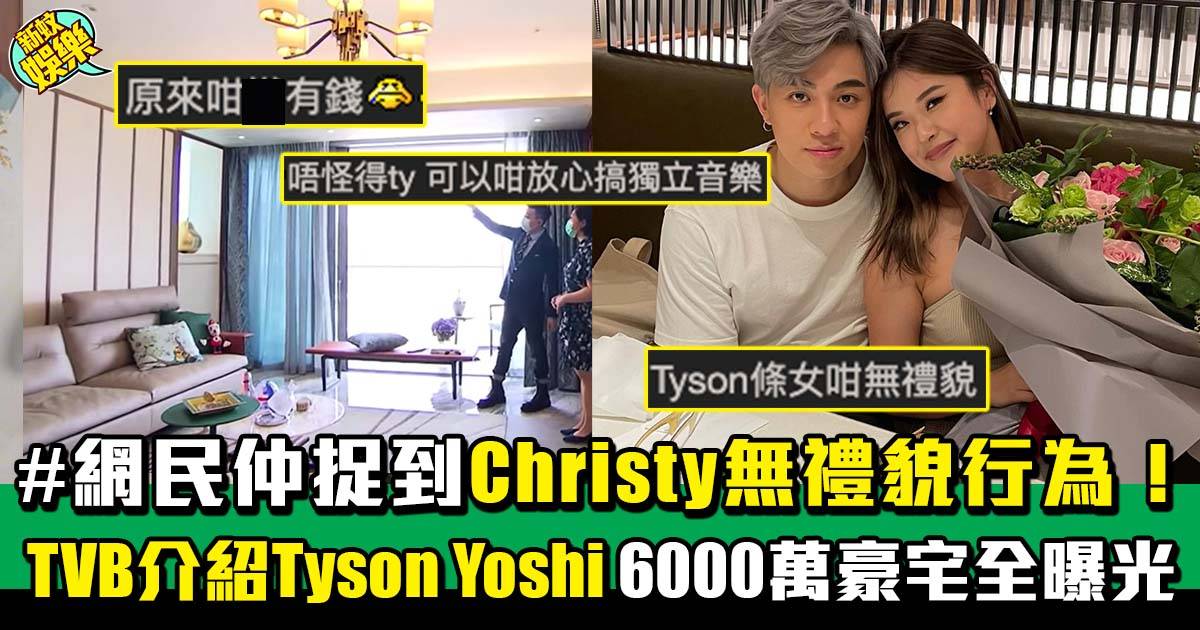 TVB流出Tyson Yoshi 6千萬豪宅  富二代身份確認！