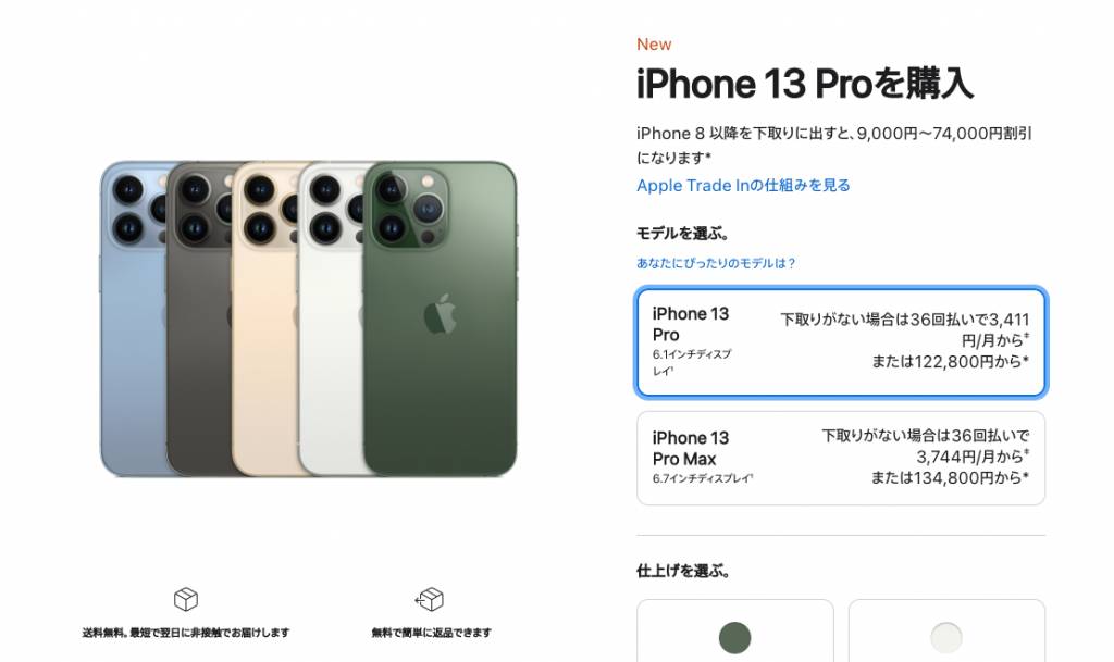 日元 目前日本版iPhone 13 Pro嘅售價為¥122,800 起