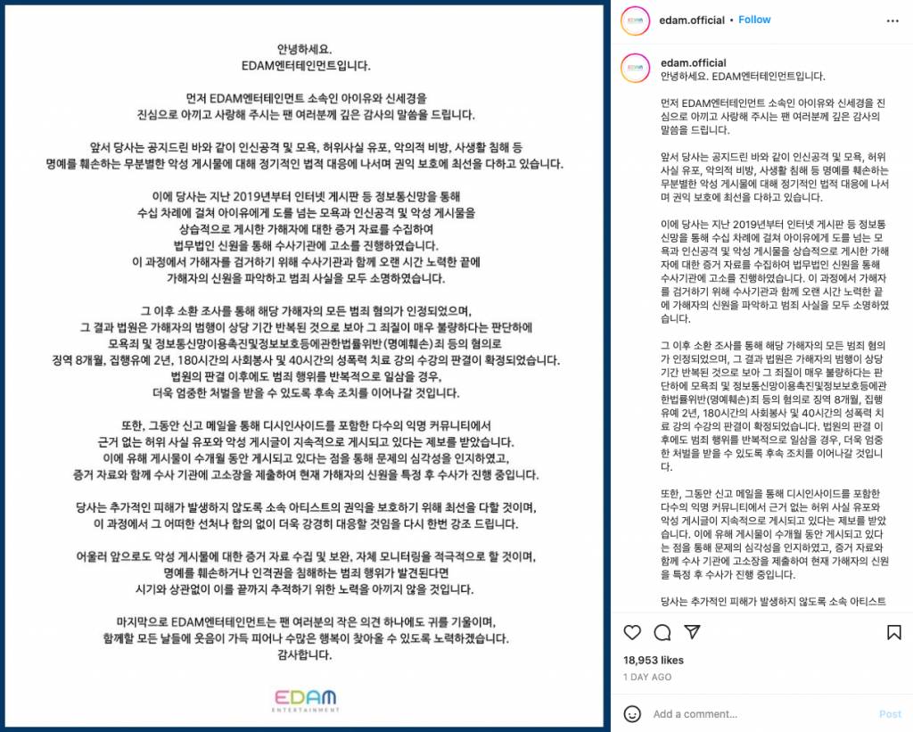 IU 經理人公司「EDAM娛樂」於21日發表聲明，公開涉事「散播惡意言論」網友嘅提告結果