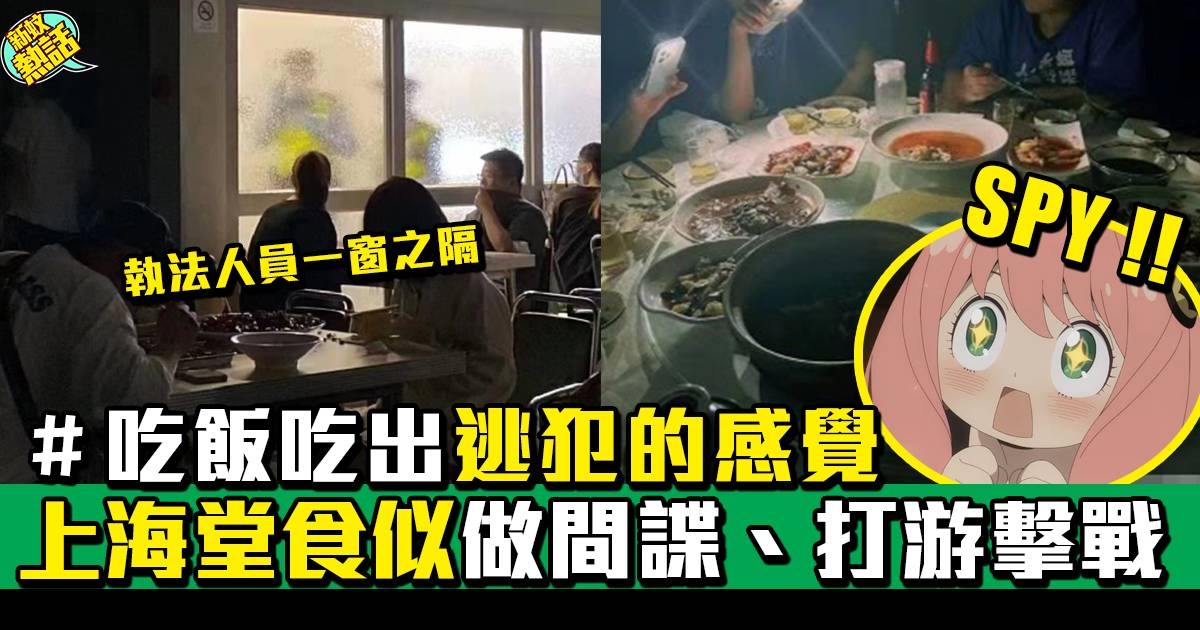 「上海堂食就好似做間諜、打游擊戰」網傳上海人用盡辦法偷偷堂食