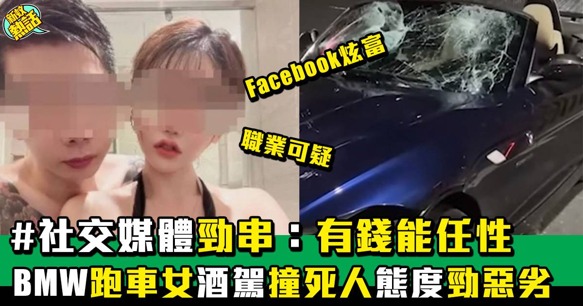 台灣29歲女酒駕撞死人 表示：有錢能任性