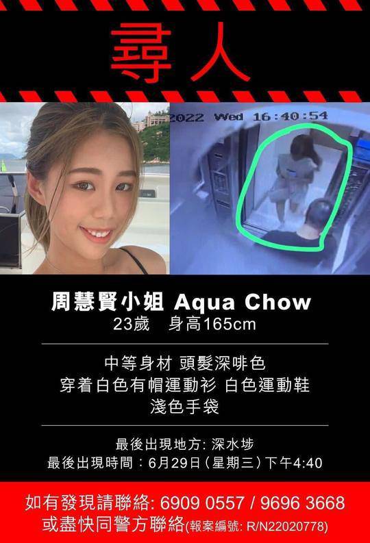 Aquachow 周慧賢 Aqua Chow 失蹤 少女失蹤 網民於網上出尋人啟示
