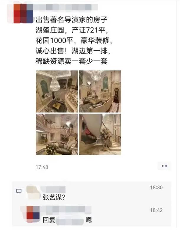 張藝謀 根據中國媒體報導，張藝謀過去買下呢棟名為「湖璽山莊」嘅獨立別墅，近日突然掛牌出售開價人民幣＄3500萬元約＄4100萬港元）。