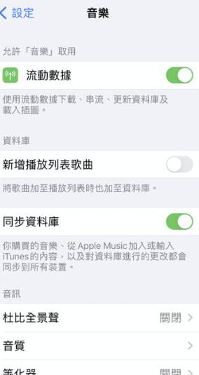 iPhone Step1: 進入 設定＞音樂＞點選開啟等化器