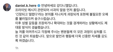 姜丹尼爾 本日20號）下午姜丹尼爾喺社交媒體發文對之前爭議言論道歉。