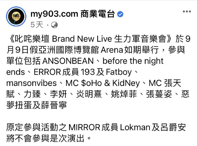 呂爵安 商台903日前在FB宣布呂爵安和Lokman將不會參與是次演出﹗