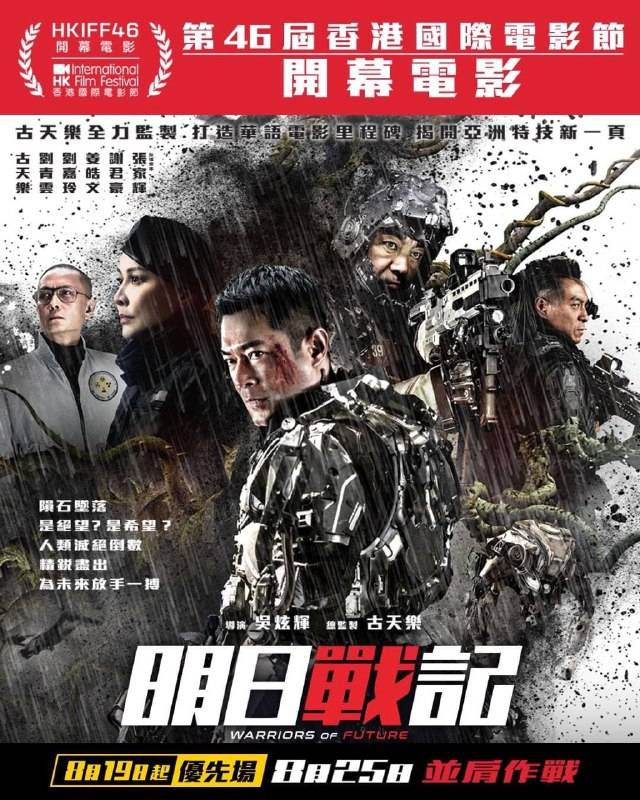 明日戰記 古天樂《明日戰記》將在本月25日香港上映﹗
