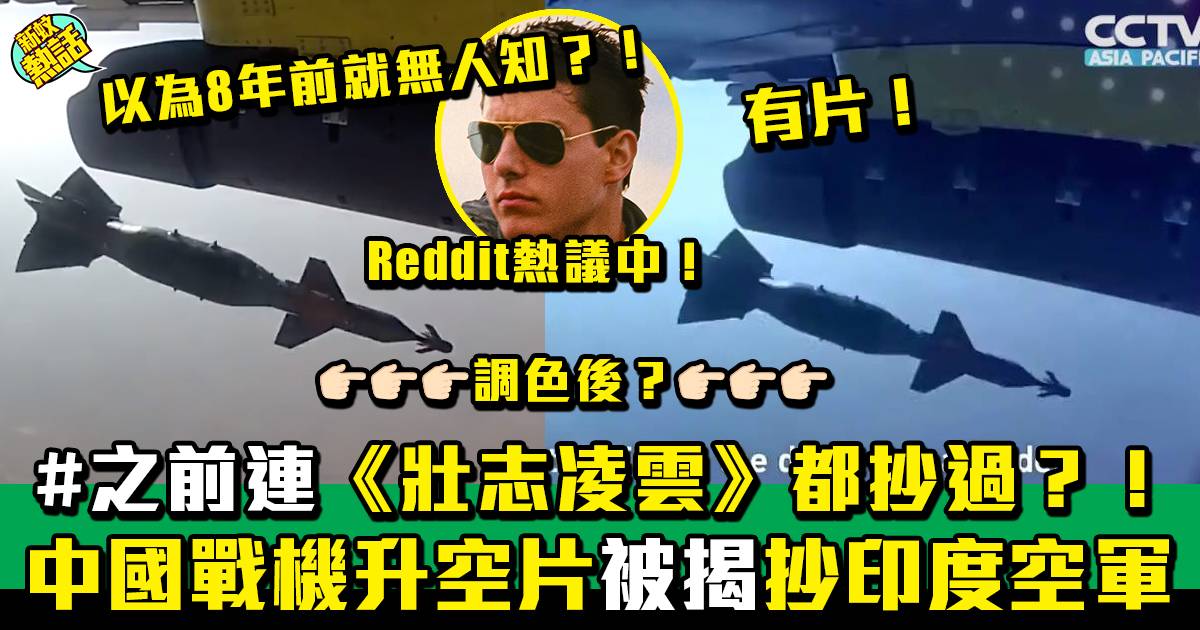 CCTV中國戰機殲10紀錄片  被外國人揭疑抄印度8年前空軍片！