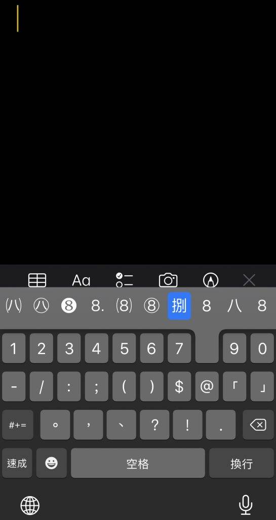 iPhone 選擇中文鍵盤後再選擇數字鍵盤，按住所需要用的數字，就會彈出變成「大寫數字」的選項。