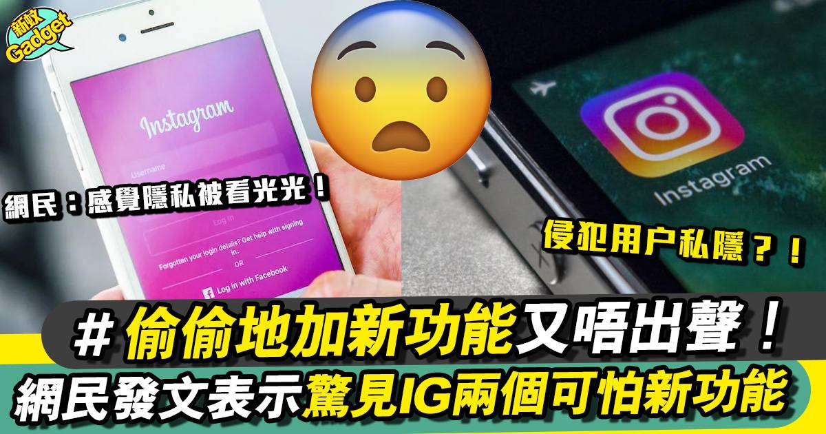 2大Instagram 新功能、網民驚見發文表示恐怖