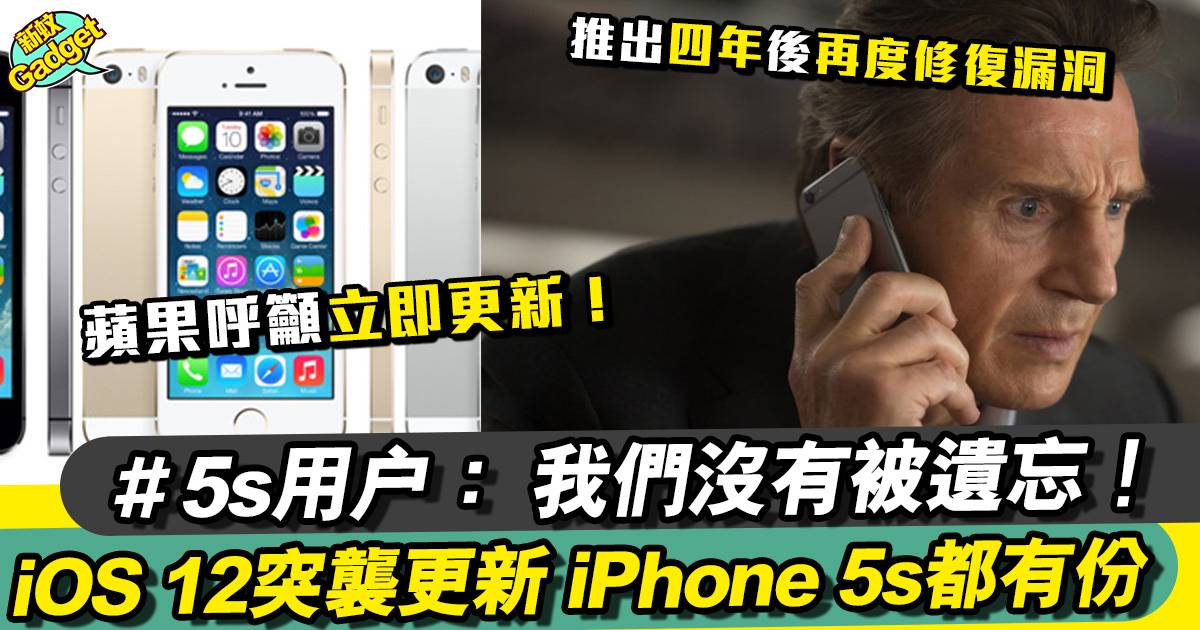 蘋果呼籲立即更新！iOS 12.5.6 突襲更新 iPhone 5s都有份？