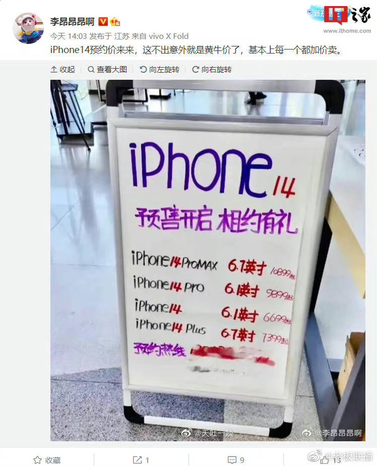iPhone 14炒價 