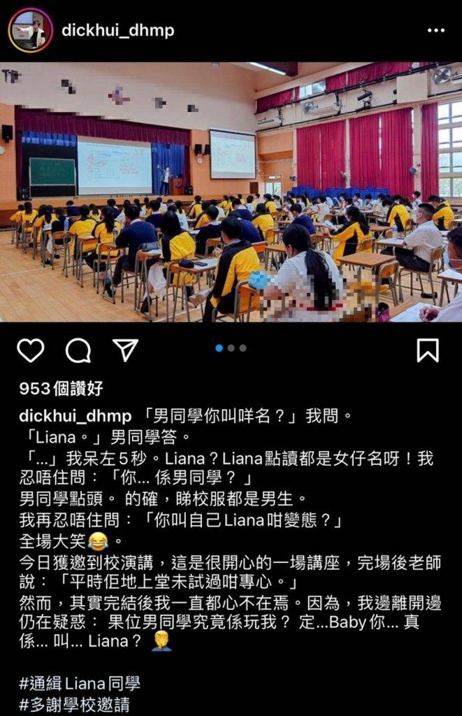 Dick Hui 數學「補習天王」許思明Dick Hui）去學校演講時公開取笑男學生的英文名。